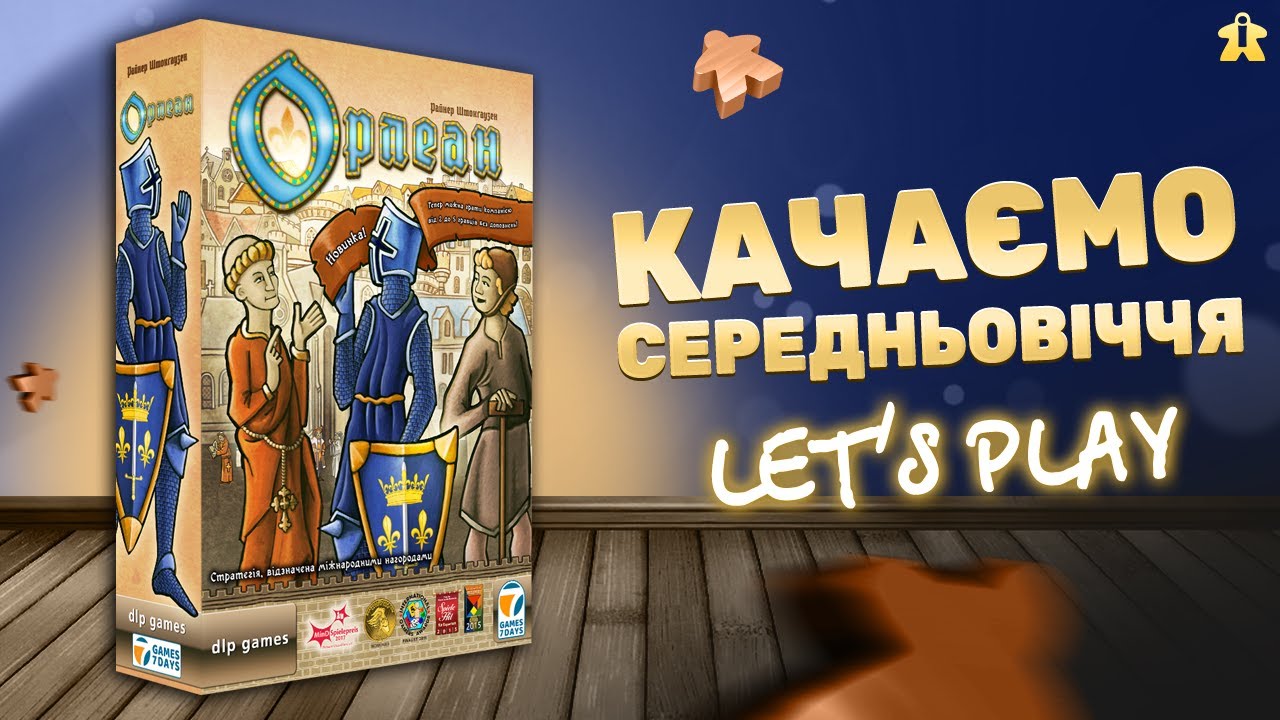 Настільна гра Орлеан | Граємо і пояснюємо правила | Летсплей