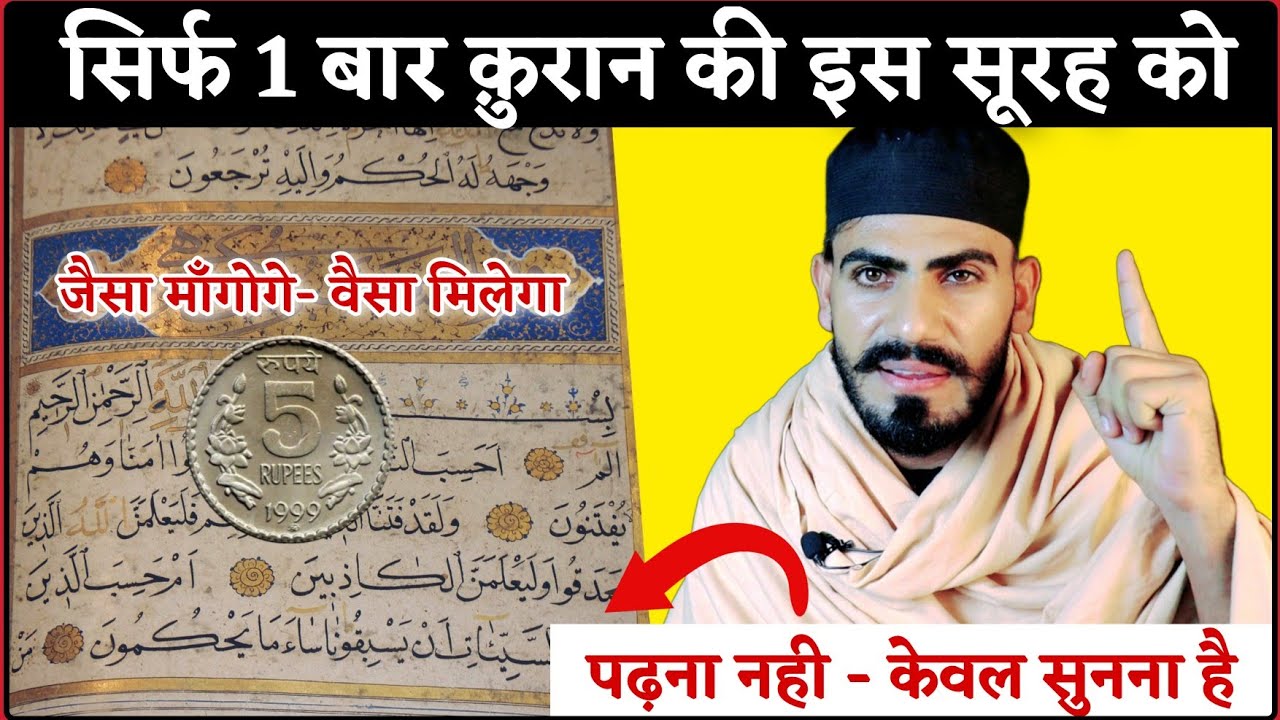 Surah Yunus - एक बार सच्चे दिल से जिनसे भी सुन लिया कामयाब ज़रूर होगा || Fazilat of Surah Yunus