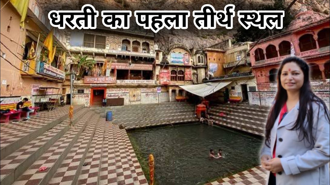 धरती का पहला तीर्थ स्थल लोहार्गल धाम दर्शन ~ Lohargal Dham  || Part 2 || Sunita Goyal ||