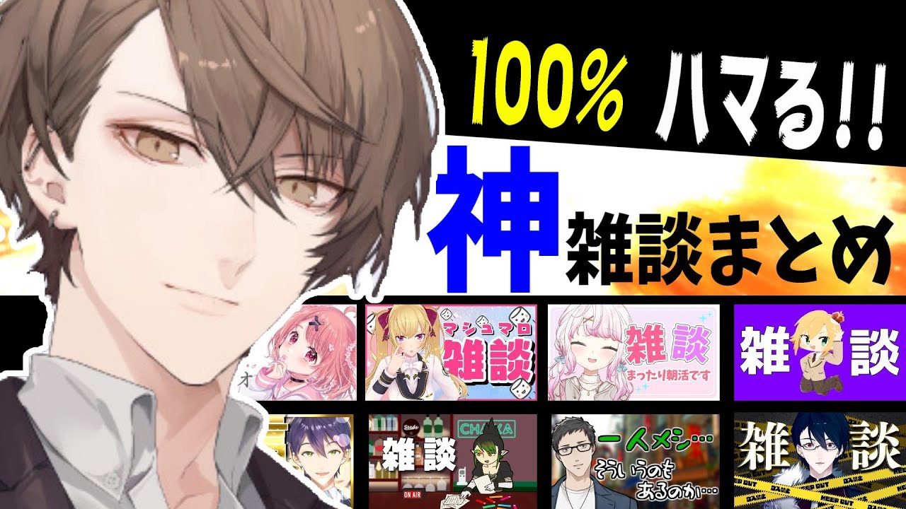 【神雑談まとめ】にじさんじライバー達の爆笑雑談集【にじさんじ/にじさんじ切り抜き/月ノ美兎/本間ひまわり/魔界ノりりむ/星川サラ/笹木咲/椎名唯華/剣持刀也/加賀美ハヤト/社築】