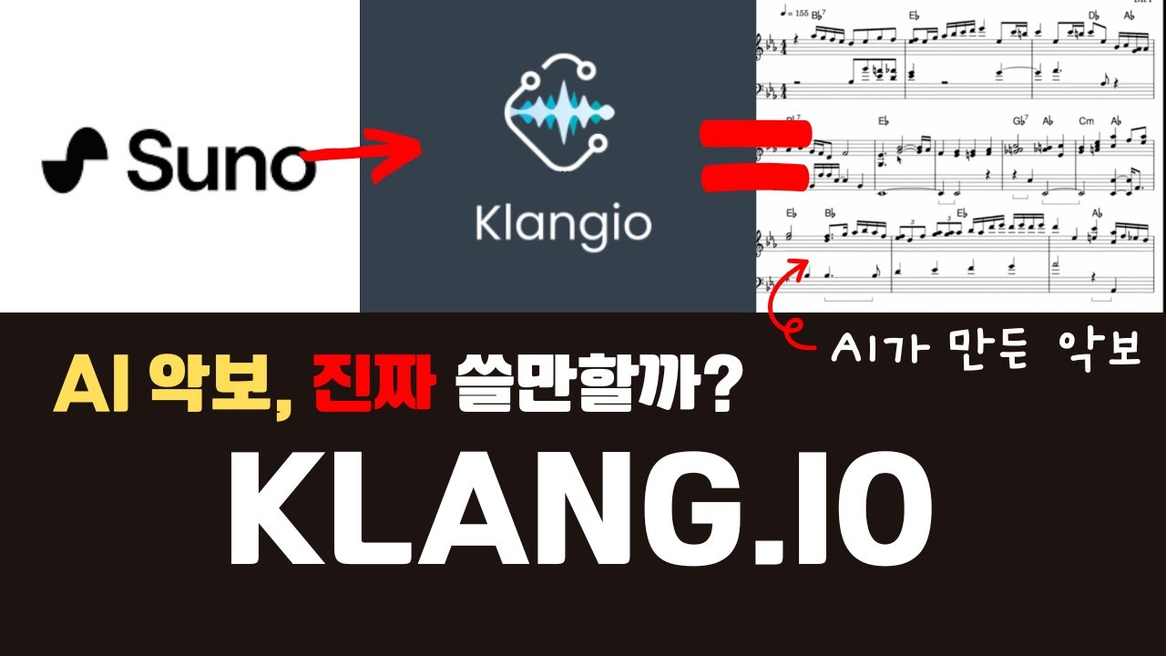 KLANGIO 리뷰 : AI가 음악을 악보로 만든다고?