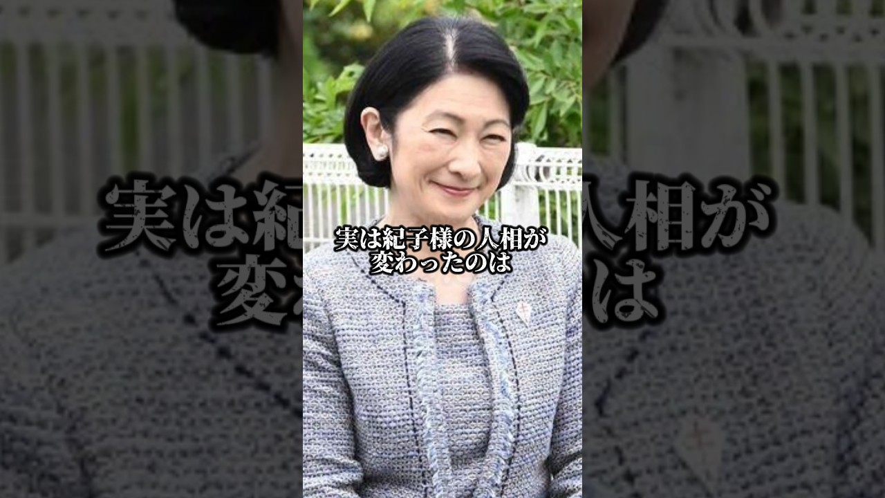 【紀子さまの笑顔が怖い理由が闇すぎる】 #shorts #皇室 #雑学