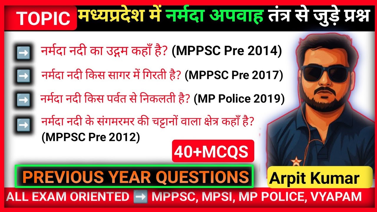मध्यप्रदेश में नर्मदा अपवाह तंत्र | 40+ महत्वपूर्ण MCQs | Previous Year Questions | arpit Kumar