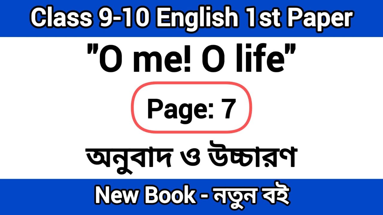 Part-13 | Class 9-10 English page 7 unit 1 lesson 3 O Me O Life in bangla | O me O life book 2025