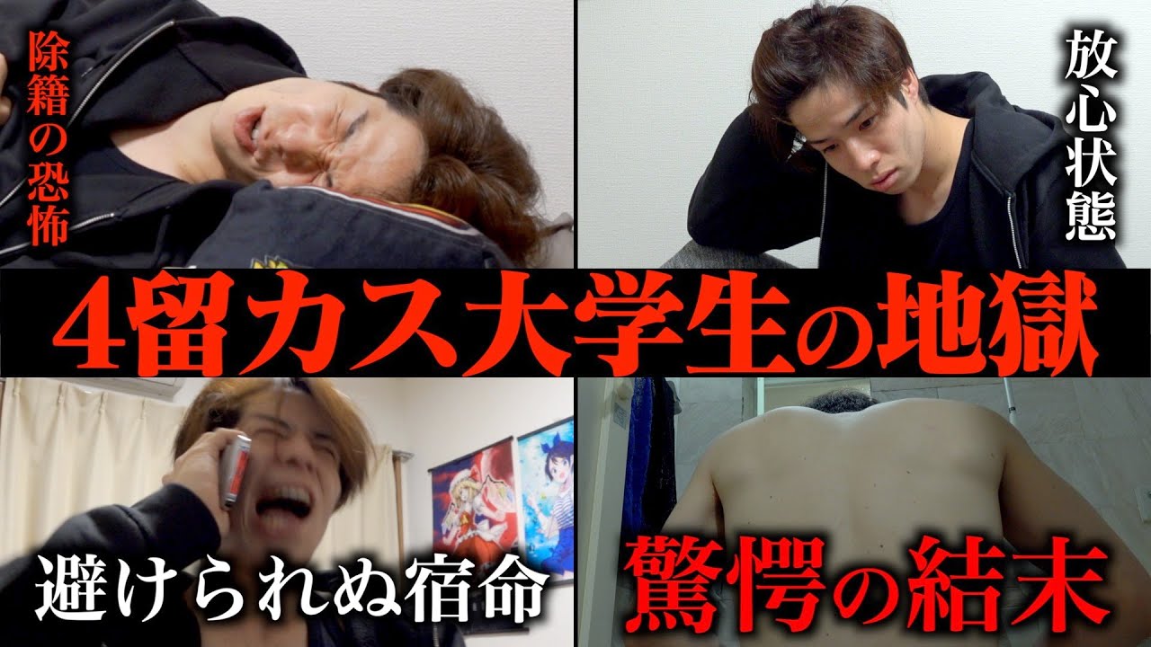 【あるある】4留したカス大学生の地獄の1日。【ルーティン】
