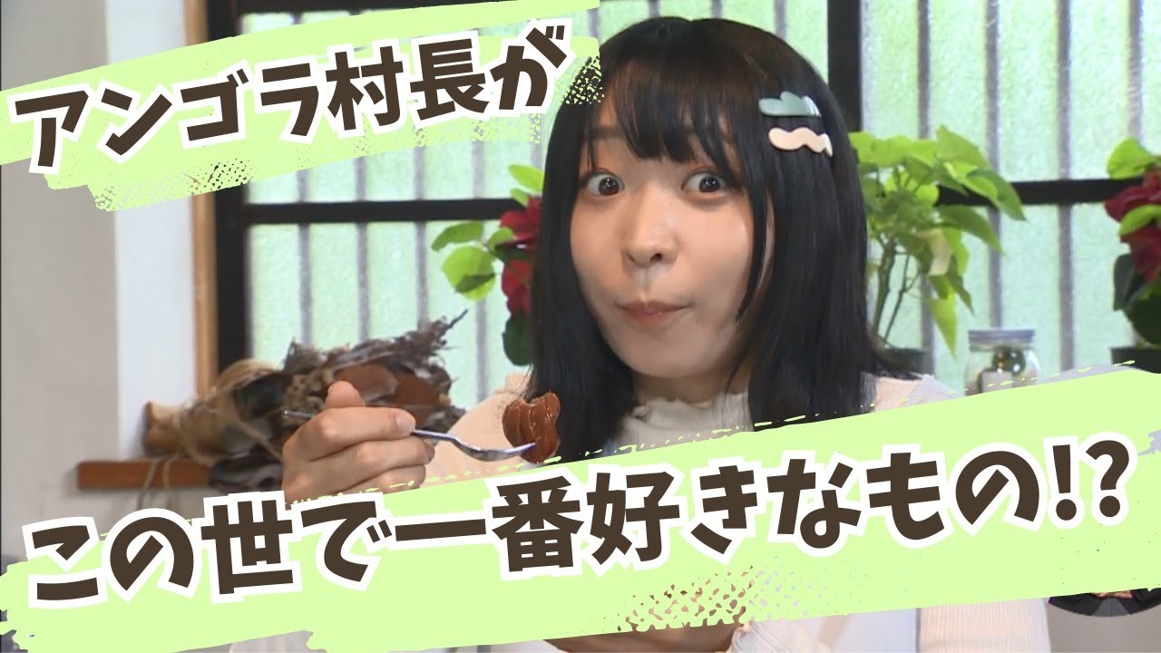 越生町の梅は○○の味！？アンゴラ村長の独特すぎる食リポ【いまドキッ！埼玉】2023.6.10放送