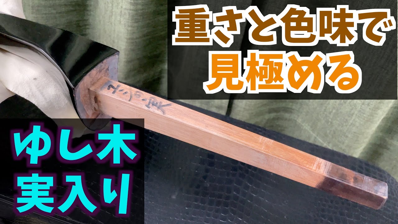 ゆし木と実入りについて解説します【三線】