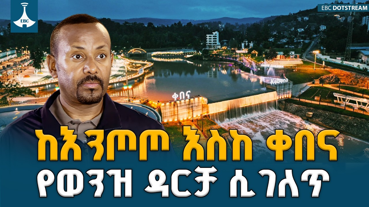 የጠቅላይ ሚኒስትሩ መልዕክት| PM Abiy Ahmed   ETV | EBC | EBCDOTSTREAM