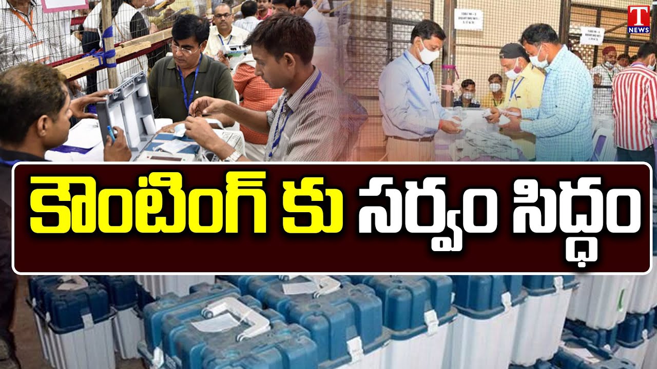 Munugodu Bypoll 2022 | Vote counting will start tomorrow at 8AM | T News