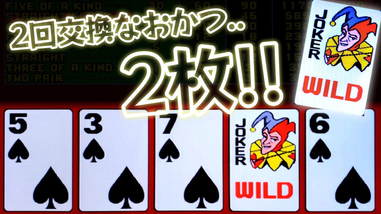 【メダルゲーム】EXTRA DRAW Twin Jokers (エキストラドロー ツインジョーカーズ)　Part 1