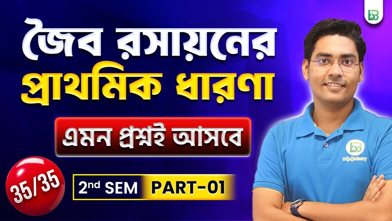 GOC Most Important Questions | Class -11 2nd Sem, Organic Chemistry Suggestion,BongMistry, NKD Sir