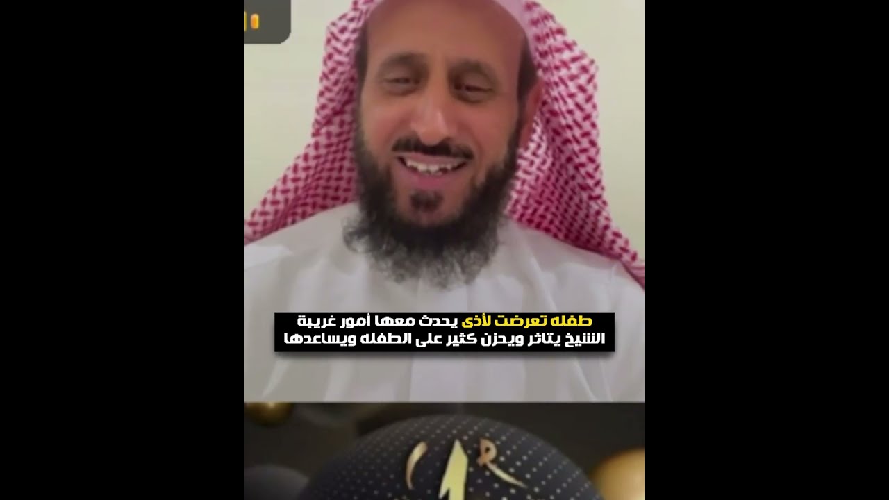 طفله تعرضت لأذى يحدث معها أمور غريبة😭 الشيخ يتاثر ويحزن كثير على الطفله ويساعدها😲
