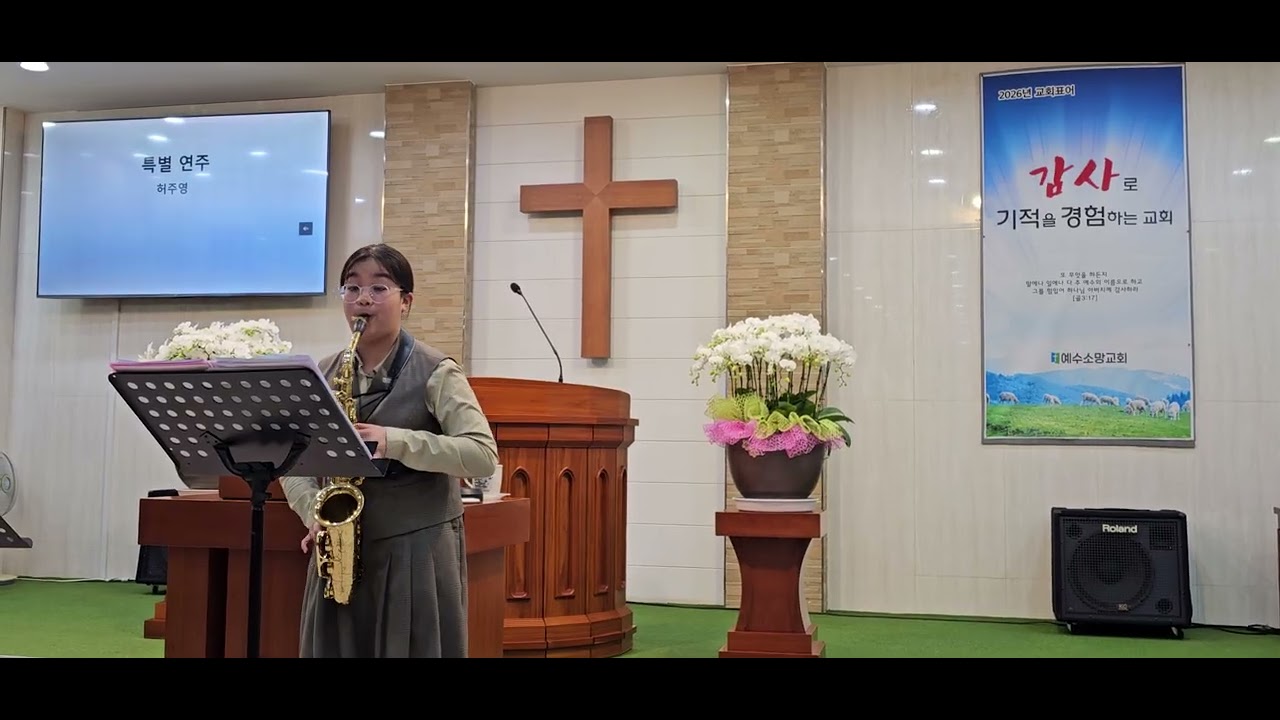 #은혜 아니면 #클래식색소폰