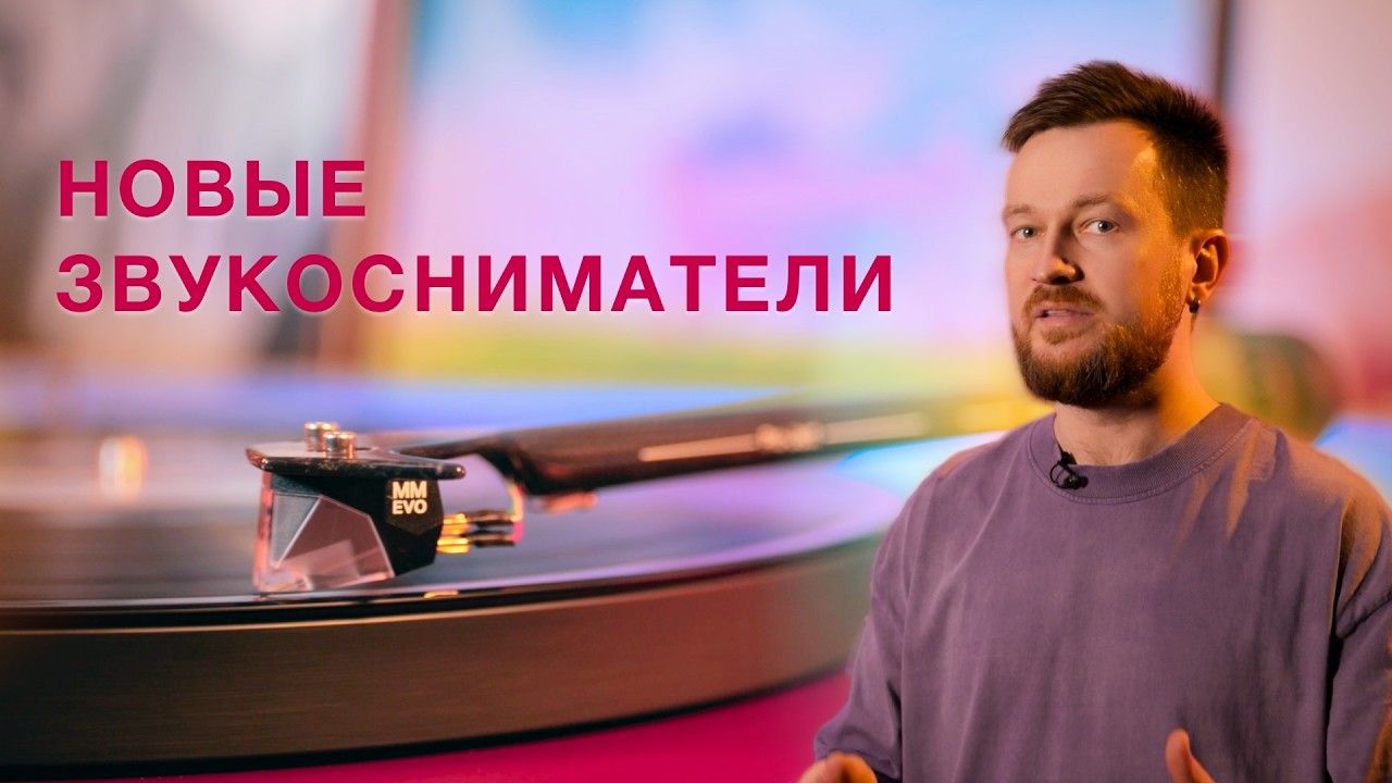 Ortofon все? Новые MM и MC картриджи (звукосниматели для винила) от Pro-Ject