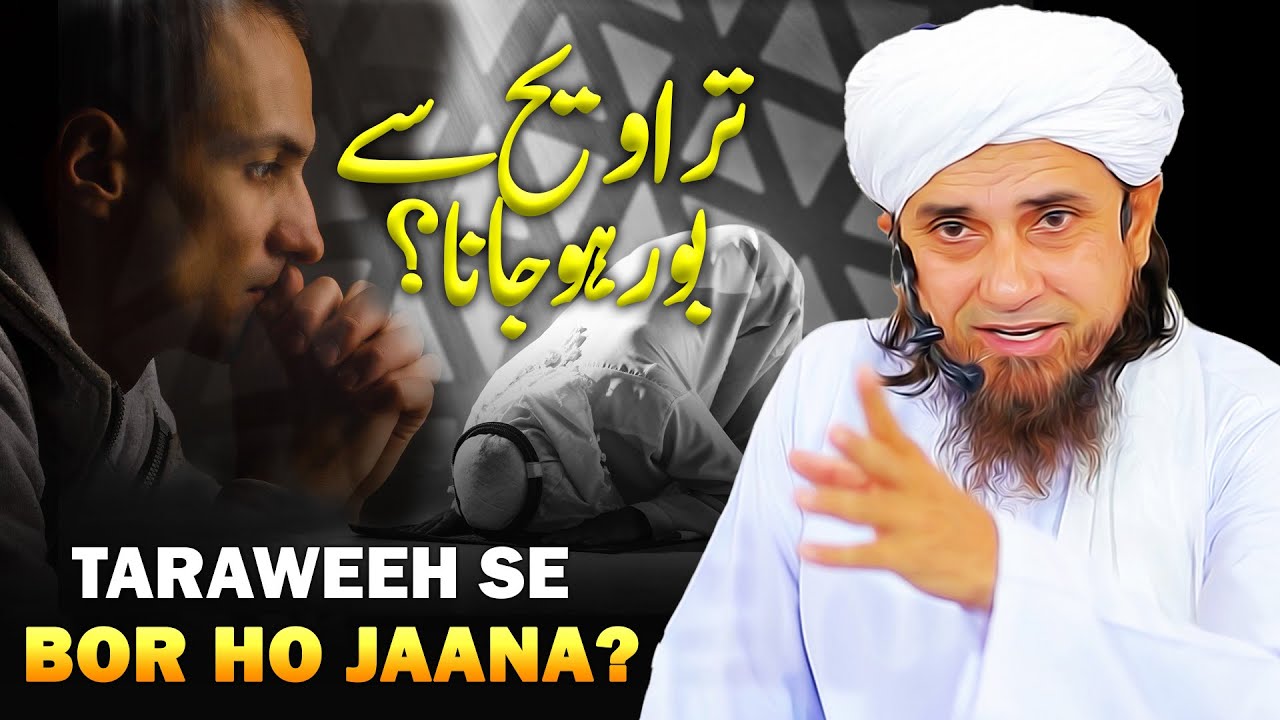 Ramzan Ki Taraweeh Se Bor Ho Jaana ? | Mufti Tariq Masood