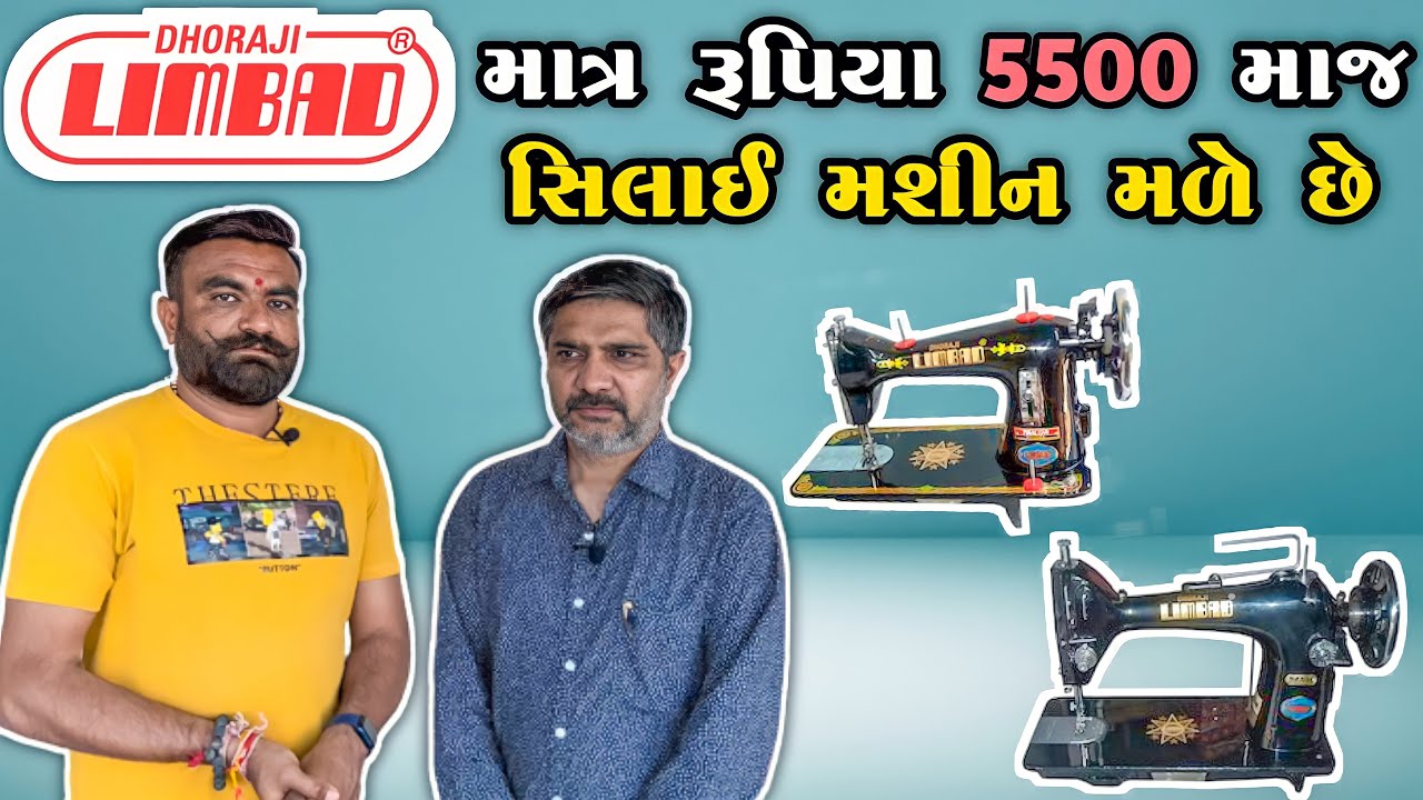 || LIMBAD || DHORAJI || DEVENDRASINH JADEJA VAVDI || RAJKOT ||