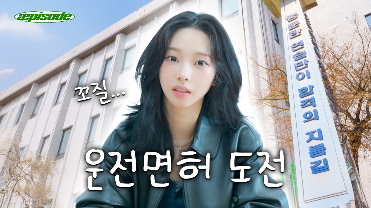 충분한 연습만이 합격의 지름길