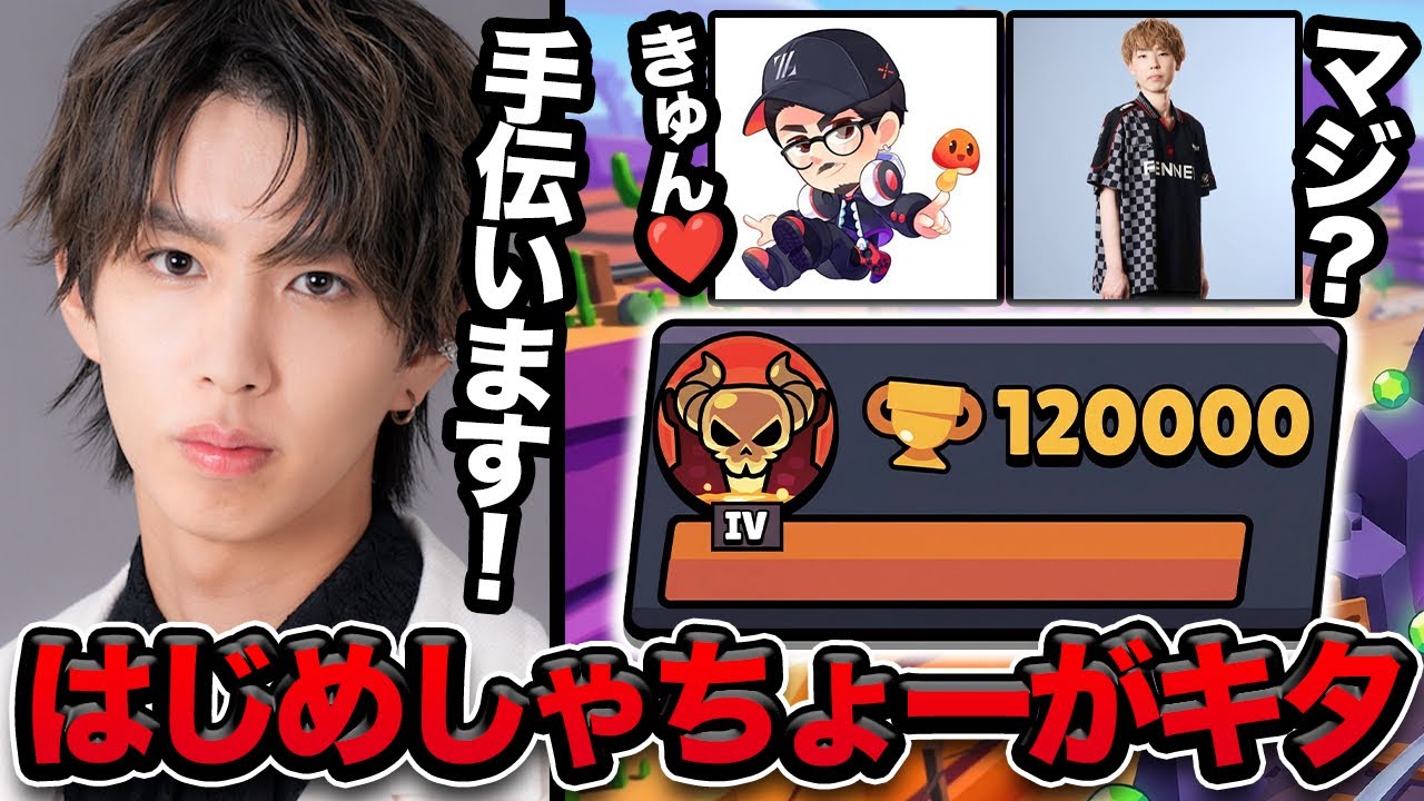 【ブロスタ】手伝ってくれる&ldquo;はじめしゃちょー&rdquo;にトロ2000帯を教えてみたwww