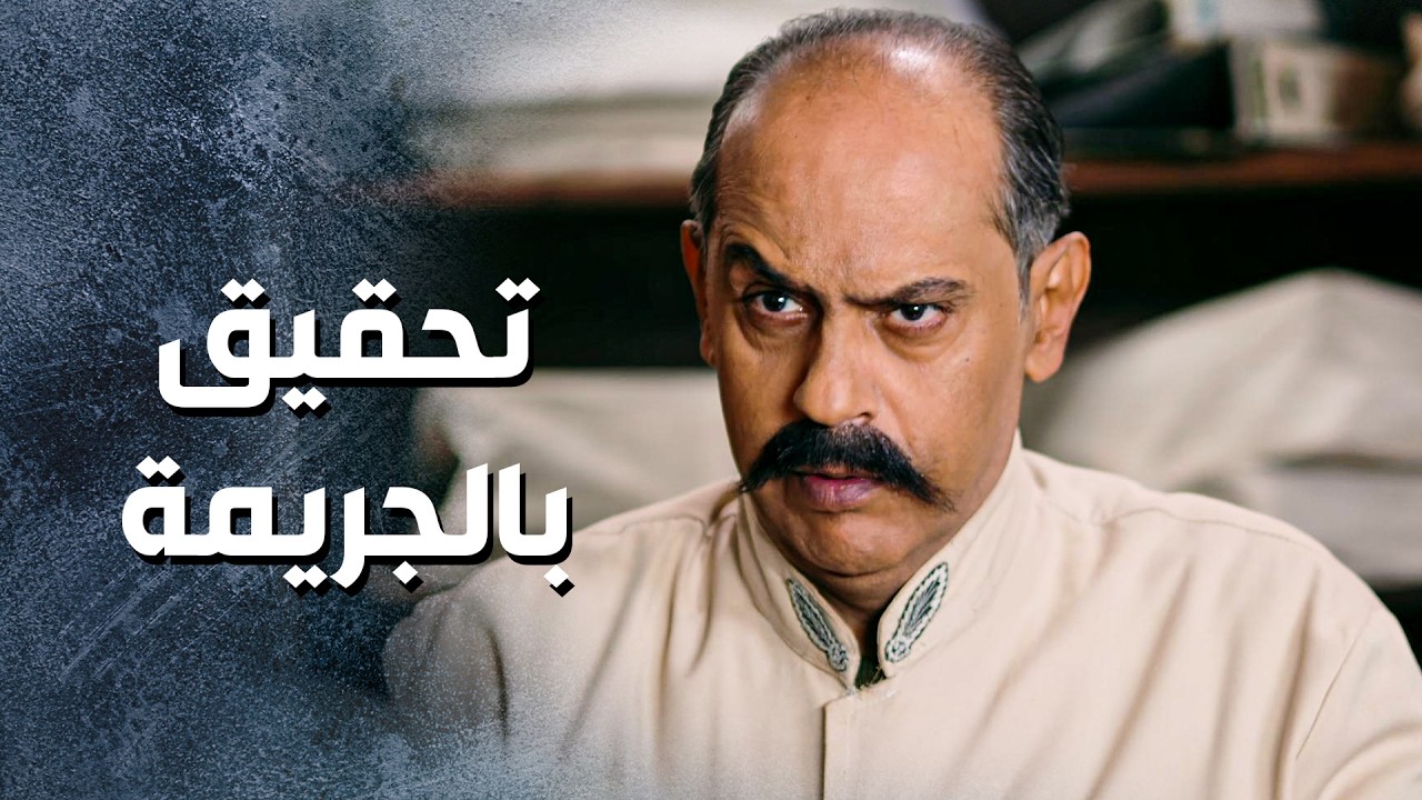 الحارة قايمة قاعدة بسبب مـ وت ابو معروف ... واتهامات بالجملة 😱 ـ باب الحارة 13