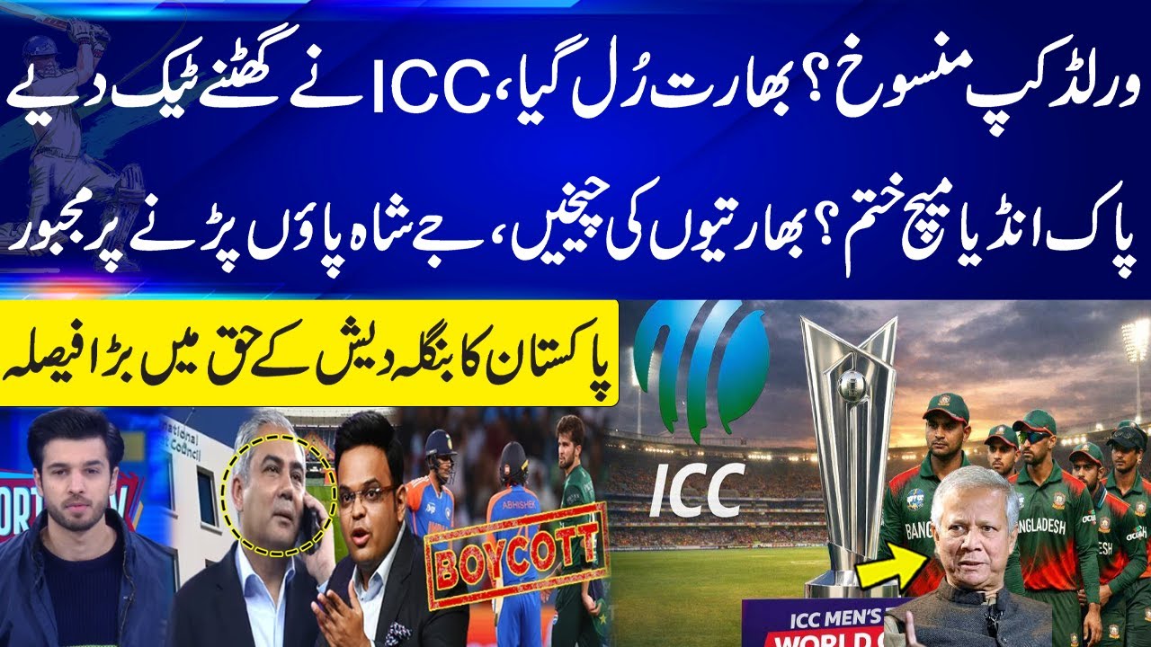 Pakistan Boycott India T20 World Cup Match | WC Cancel? | ICC in Trouble | Pakistan Big Decision GNN