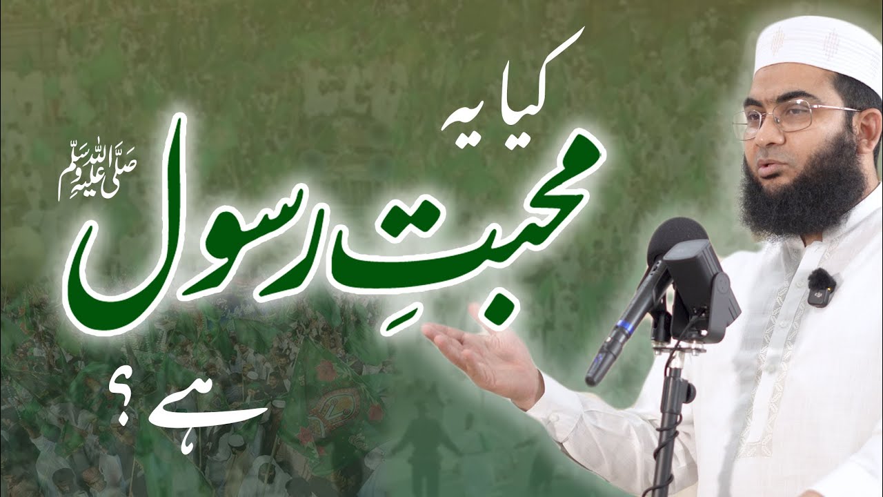 Kya ye Mohabbat-e-Rasool ﷺ hai? | Hafiz Abu Yahya NoorPuri | Khutba Jumma | Khutba 137 | Islah Media