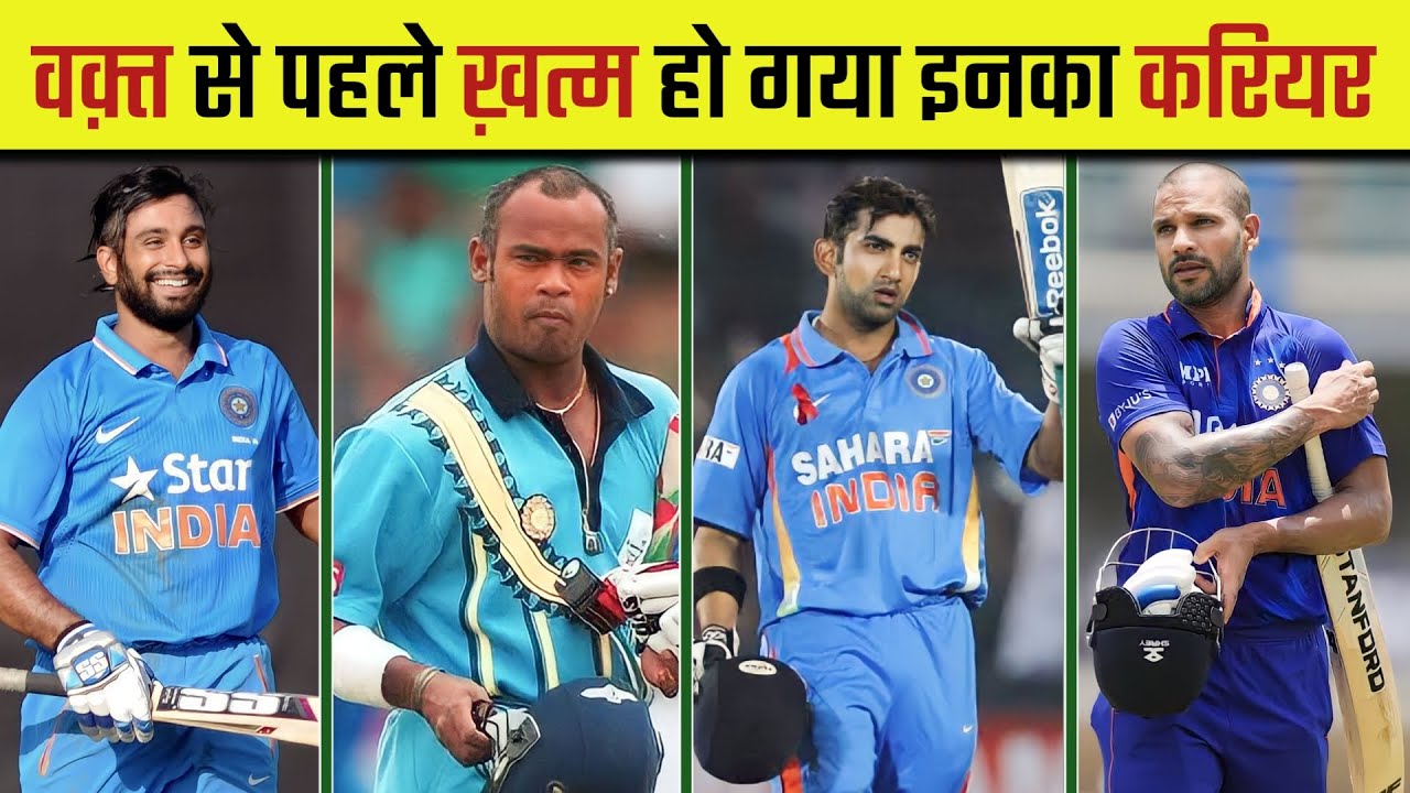 शुरू होते ही खत्म इन 10 भारतीय क्रिकेटर का करियर | Top 10 Indian Cricketers Whose Career Ended Early