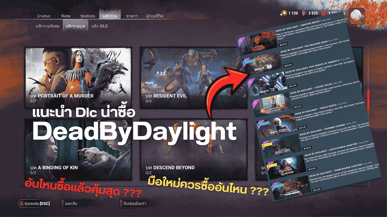 [Dead by Daylight] Рекомендуемые DLC на 2026 год — Какие из них стоит приобрести? Незаменимо для ...
