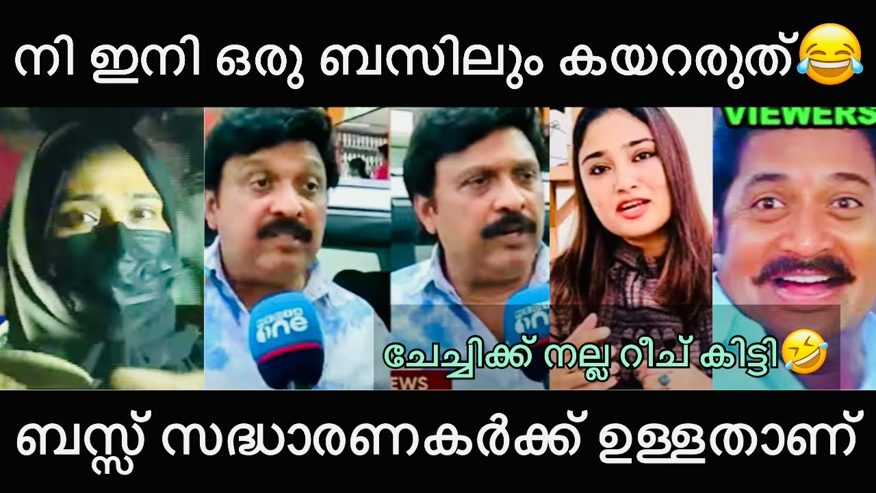 ചോദിച് വാങ്ങീ |Kerala Bus Harassment Issue Goes Viral | Troll Malayalam | Shimjitha Deepak