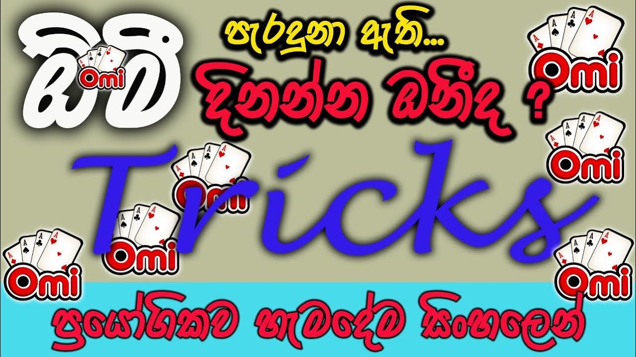 ඕමී ගහන්න දැනගන්න ඉන්න ඔනී ඔක්කොම ට්‍රික්ස් ටික //Sinhala