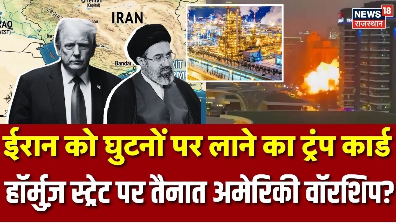 Iran America War : हॉर्मुज़ स्ट्रेट पर तैनात अमेरिकी वॉरशिप?  N18G | Iran USA War | Top | Breaking