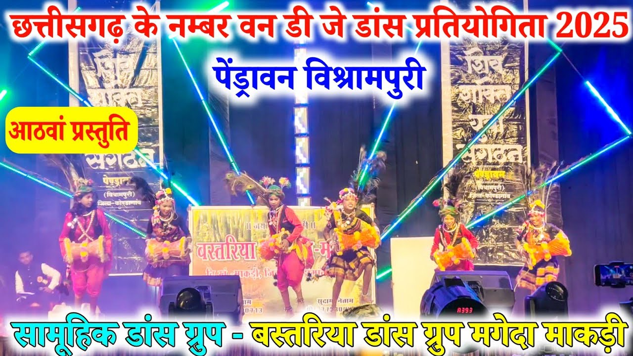 बस्तरिया डांस ग्रुप मगेदा माकड़ी || अंतर्राज्यीय डी जे डांस पेंड्रावन विश्रामपुरी || Ganpat Youtuber