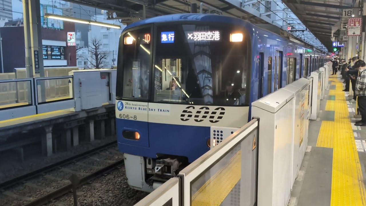 京急600形606編成ブルースカイトレイン京急川崎駅発車シーン