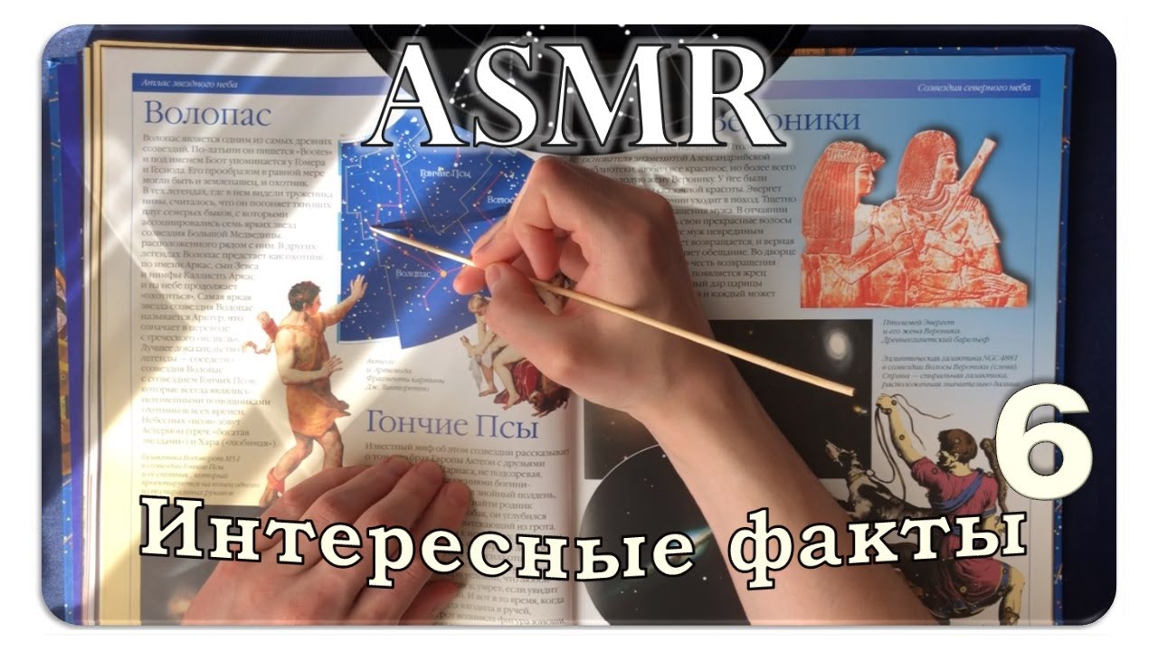 АСМР Интересные факты о космосе (pt. 6) ASMR Whispering Random Facts For Your Sleep
