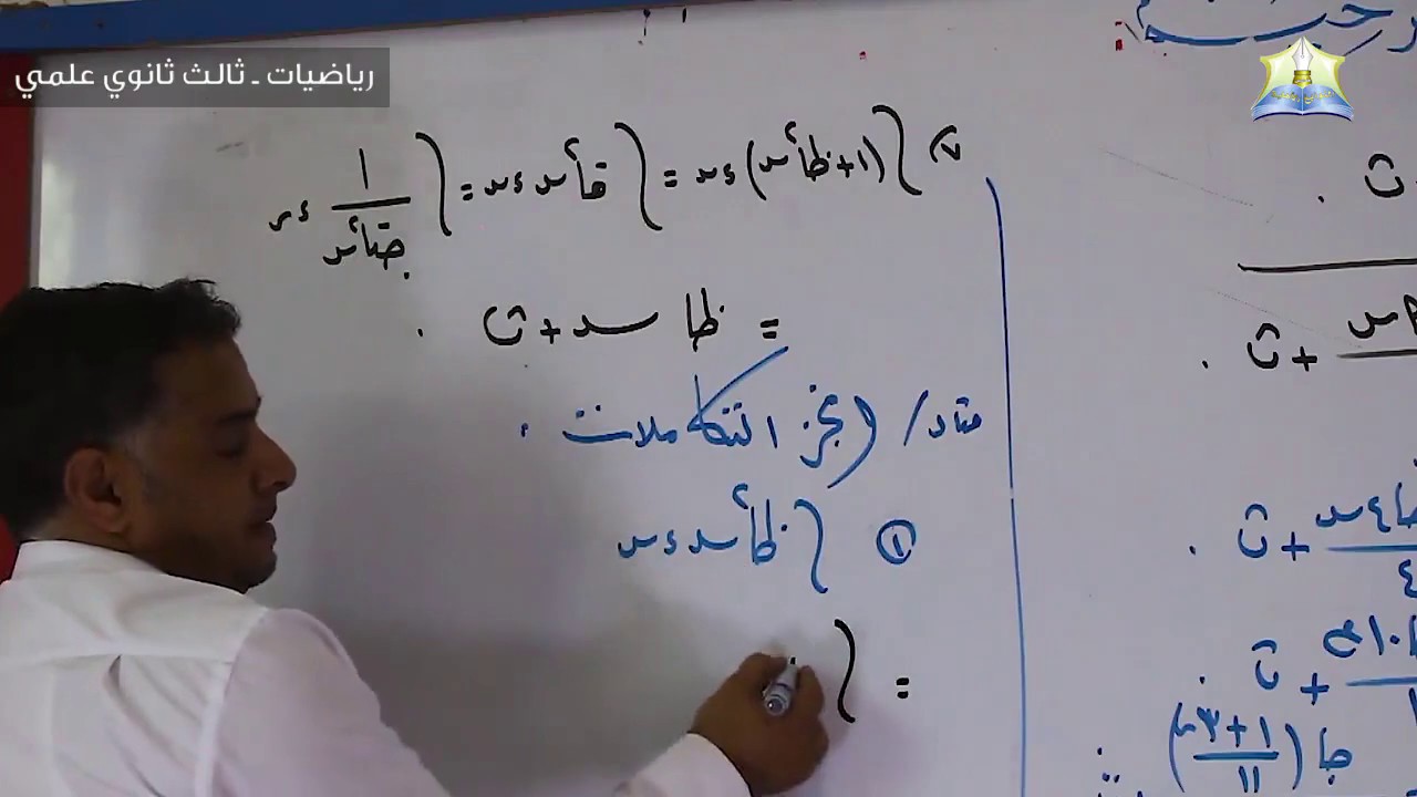 رياضيات ثالث ثانوي ـ بعض التكاملات الشهيرة