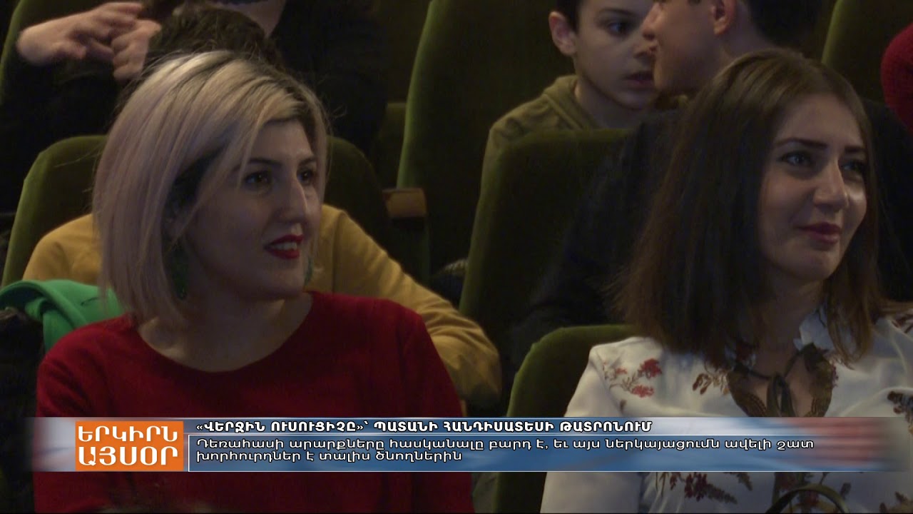 «Վերջին ուսուցիչը» վիպակը՝ Պատանի հանդիսատեսի թատրոնում