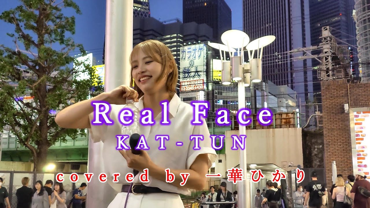 Real Face / KAT-TUN  covered by 《一華ひかり》※概要欄にツアー情報あり