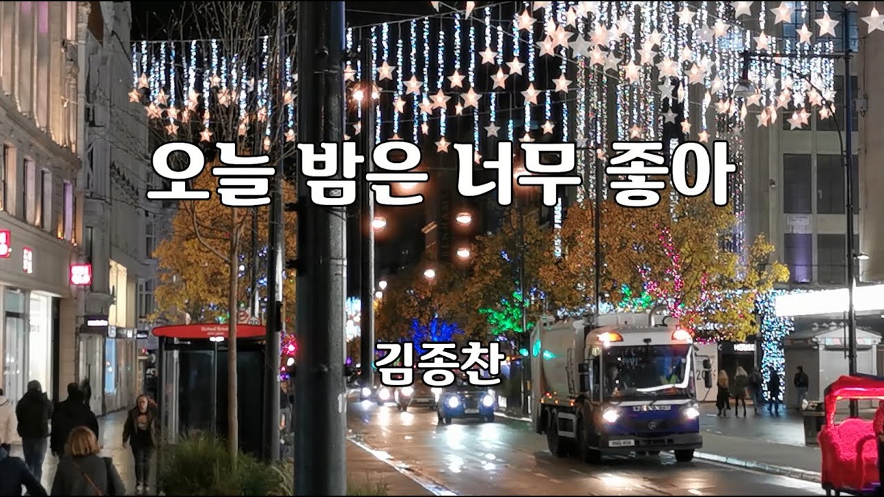 오늘밤은 너무 좋아 - 김종찬 노래 / 김성신 작곡 / 이호준 작곡 / 1곡 재생 / 7080가요산책