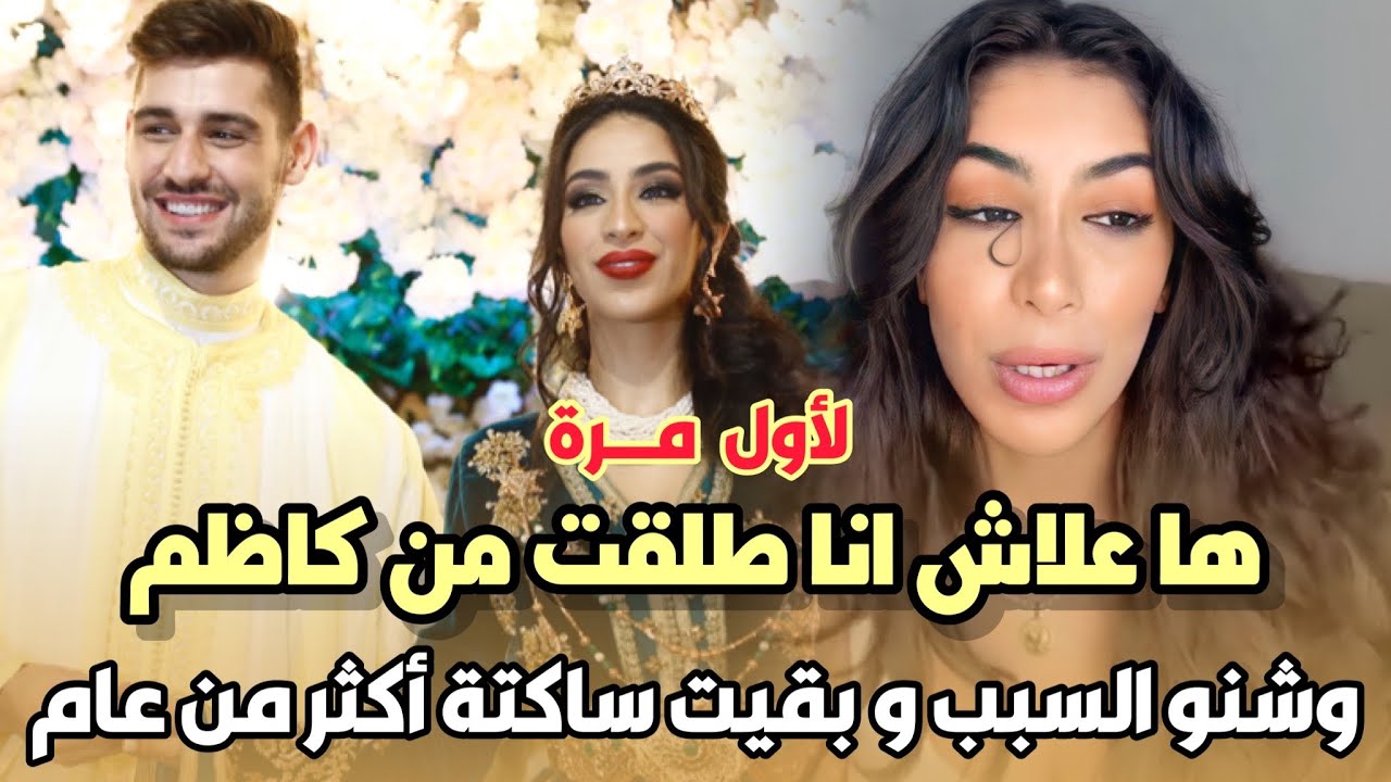 لأول مرة..ماريا نديم تعلن طلاقها انا طلقت من كاظم وها علاش وشنو السبب و بقيت ساكتة أكثر من عام😭
