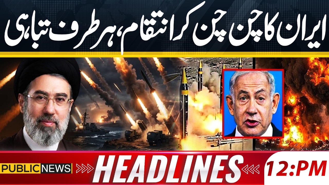 Iran US Israel War: Iran Unleashes Ballistic Missile Attack on Israel | 12PM Headlines | Public News