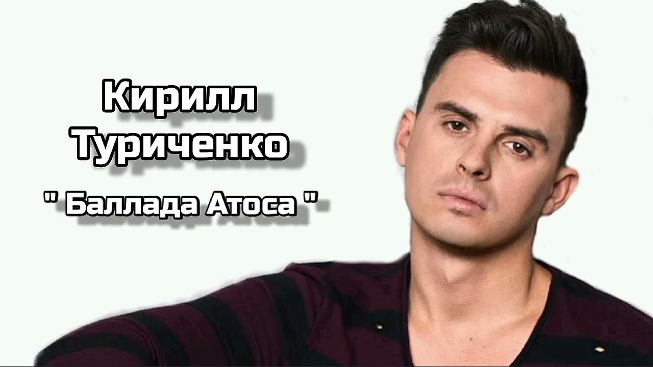 Кирилл Туриченко - 