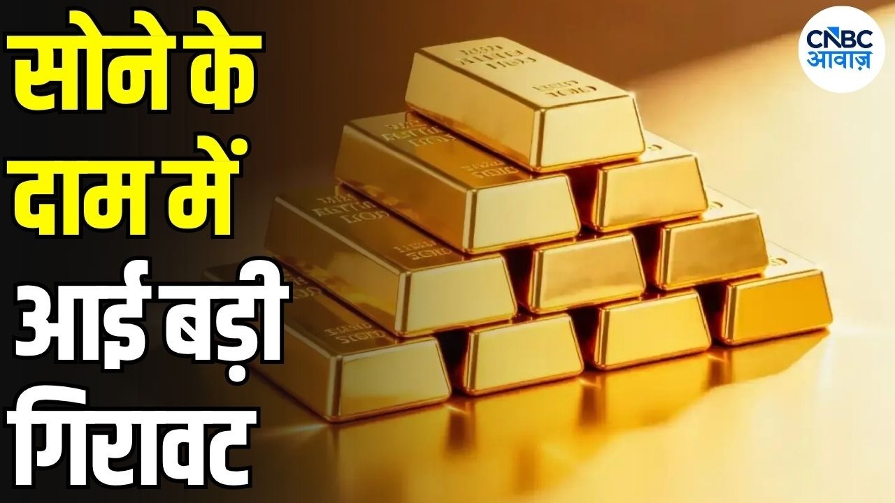 Gold Rate Today: सोना ₹1,500 से ज्यादा गिरा! चांदी के दाम में भी बड़ा बदलाव | Gold Price | N18V