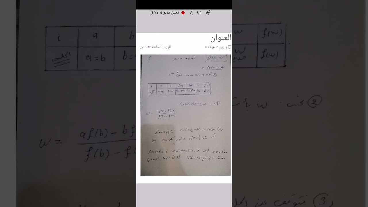 طريقة القاطع