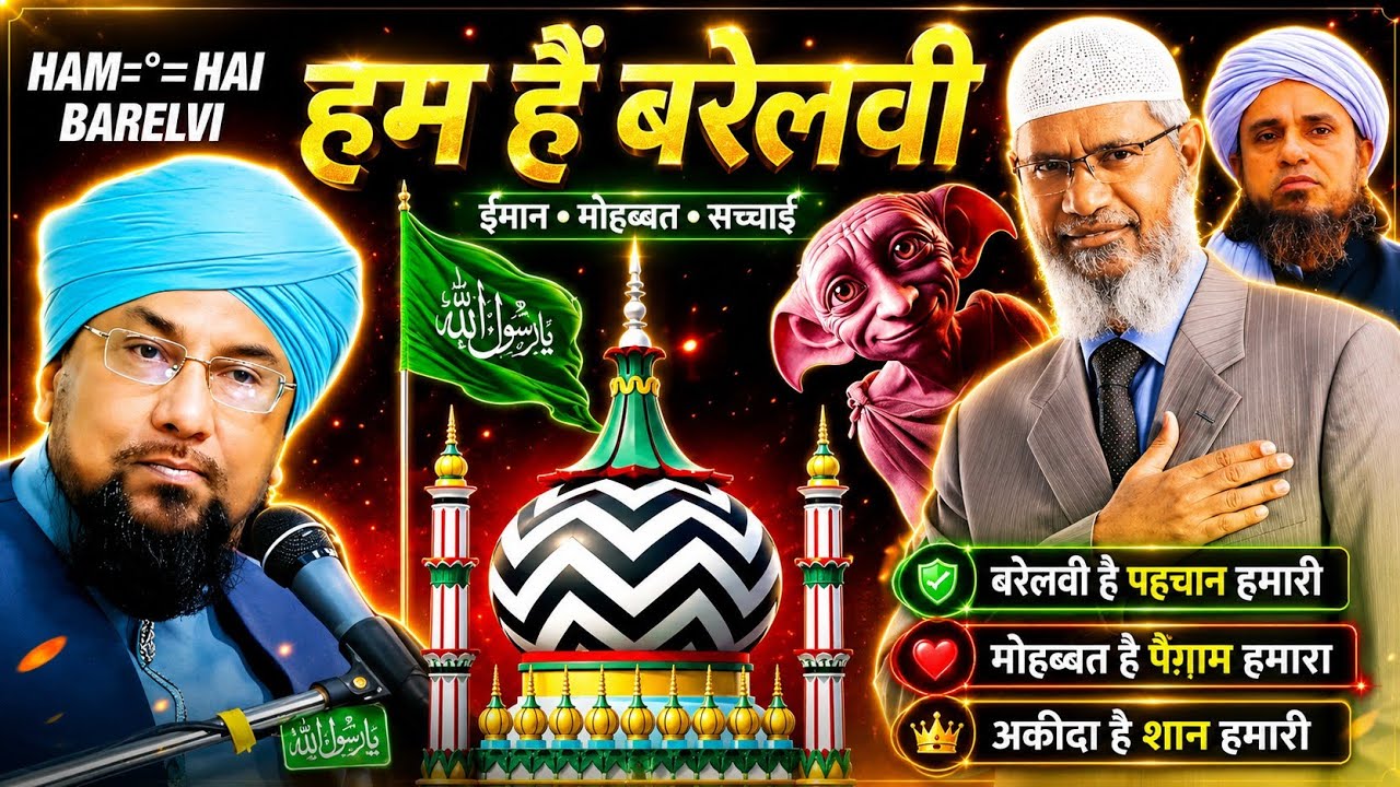 Ham Hain Barelvi