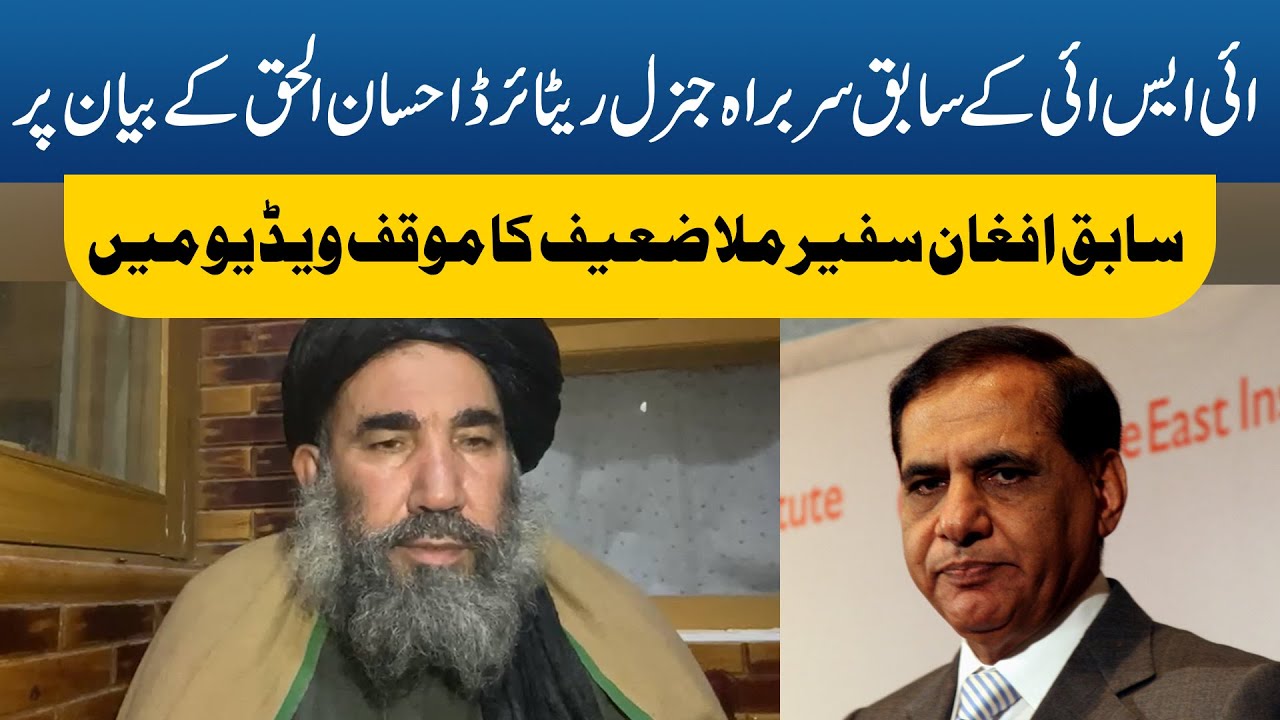 Ex-Afghan envoy Mullah Zaeef response to Gen (R) Ehsan ul Haq remarks on his handover to U.S.