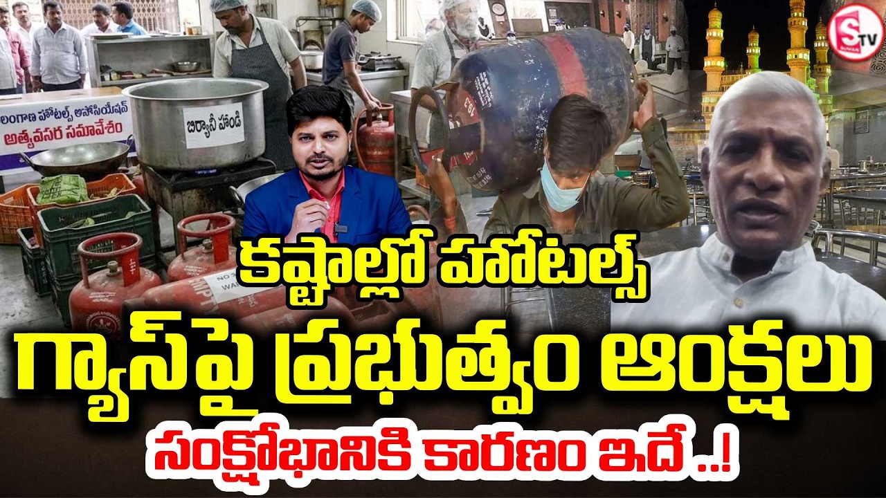 LPG సంక్షోభానికి కారణం ఇదే | Gas Crisis in India? War Impact Explained | LPG Shortage | SumanTV Sai