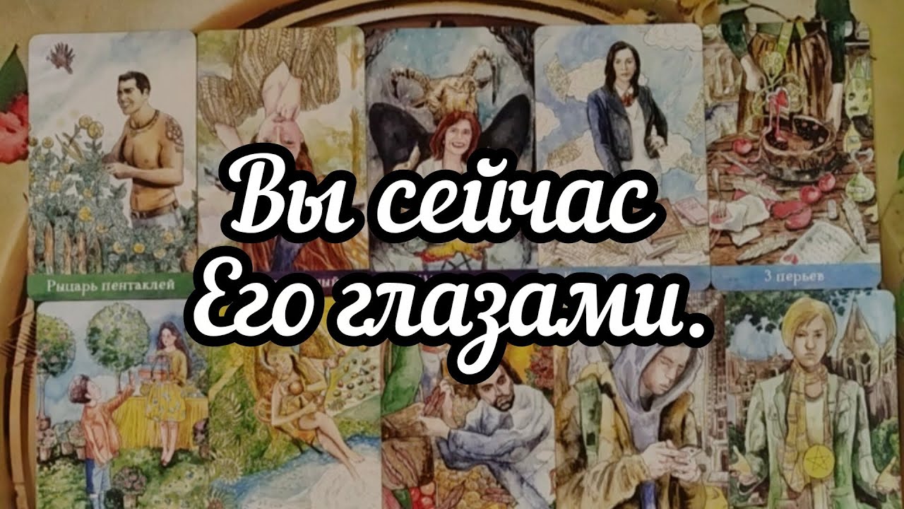 😊👤😊Вы сейчас Его глазами.🤫❤️🤫