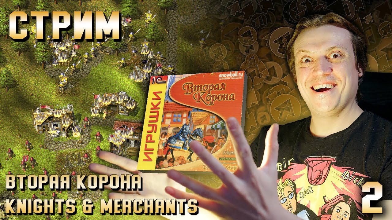 Knights & Merchants: Remake (Вторая корона) - Стрим 2