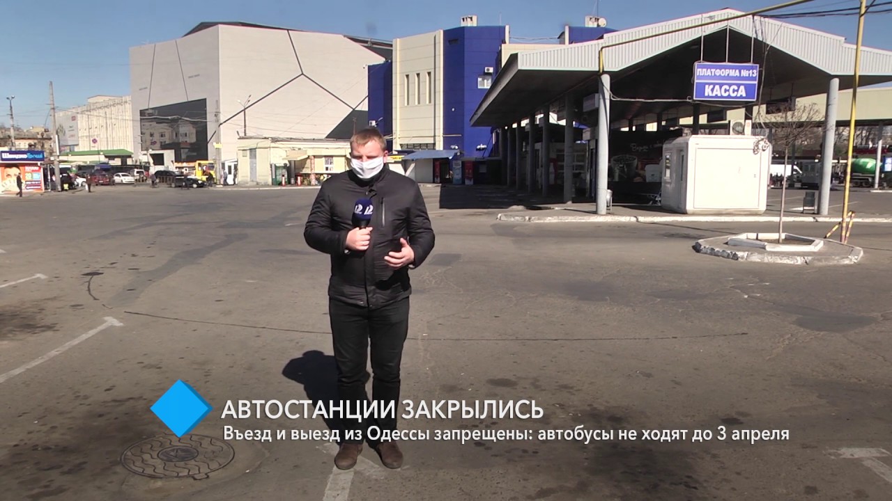 Въезд и выезд из Одессы запрещены: автобусы не ходят до 3 апреля
