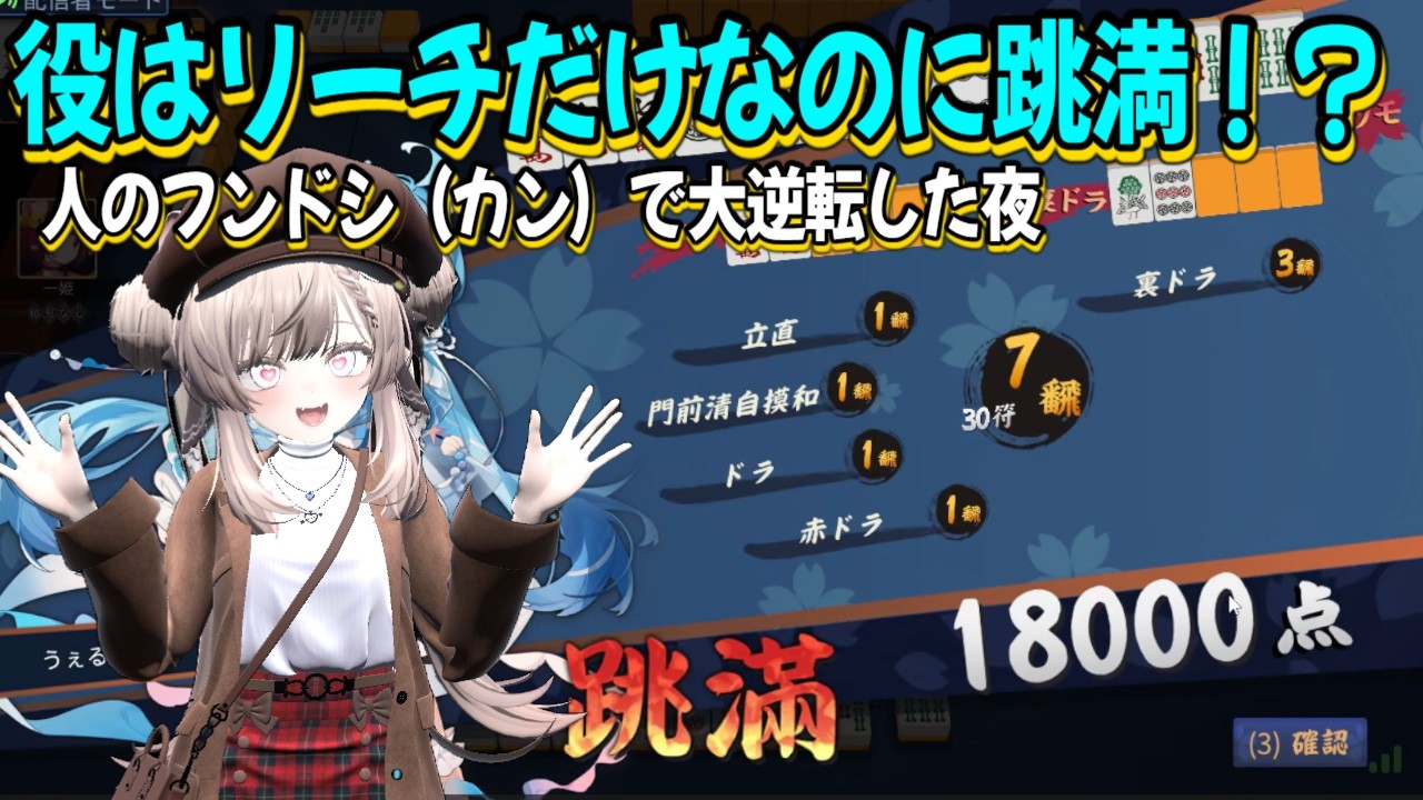 【51日目】初心者が雀魂で魂天を目指す【雀士卒業_昇格を目指して_応援してね】