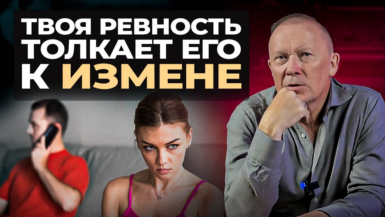Почему ты РЕВНУЕШЬ, даже когда повода нет?